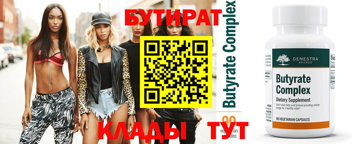 Озёры  Бутират бутандиол  Вход с VPN 