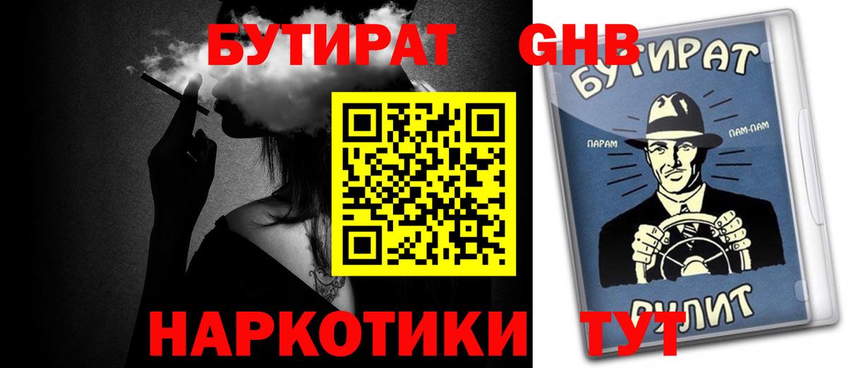 БУТИРАТ Butirat Озёры