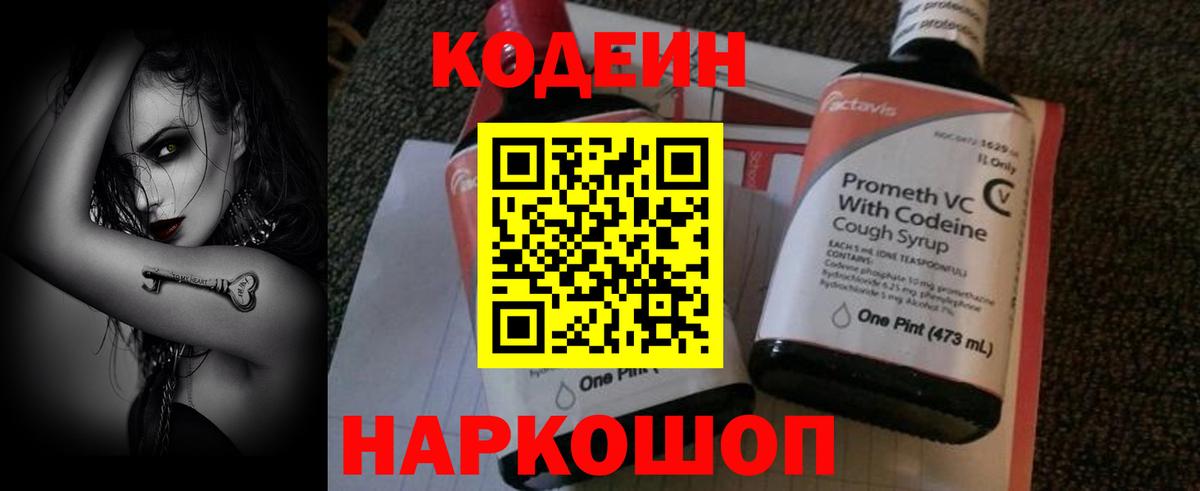 Озёры  Codein Purple Drank  Вход с VPN  Кодеин Purple Drank 